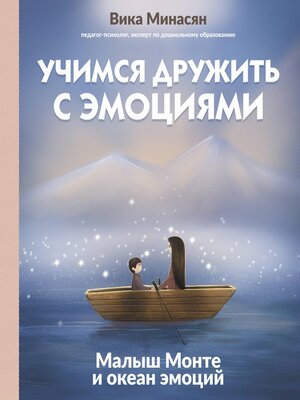 cover image of Учимся дружить с эмоциями
